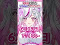 初配信を控えたvtuberがやらかした vtuber ビビデバ