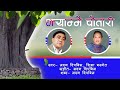 jhyammai chautari madan dipbim u0026 shiba basnet nepali lok dohori geet