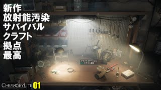 【Chernobylite】焚火で料理ができるサバイバルゲーが好きです。