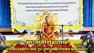 คณะสงฆ์จังหวัดลพบุรี ประกอบพิธีเจริญพระพุทธมนต์เฉลิมพระเกียรติพระบาทสมเด็จพระเจ้าอยู่หัวฯ