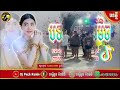 🔶បទកន្ទ្រឹម remix🍓2025បទថ្មីកំ🎵ពុងល្បីក្នុង🎭tik tok 2025🎶🎊🔴 dj puch reimx 44k video✅