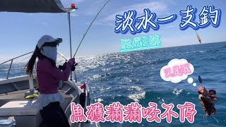 🌈Katey❤️🐠淡水一支釣 馳豐3號  台湾の女性釣り fishing 여성 낚시