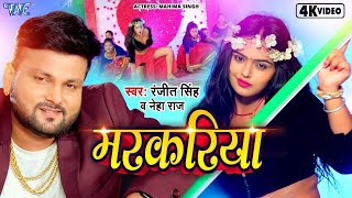 #Video - मरकरिया | #Ranjeet Singh का New Bhojpuri लगन स्पेशल Song | #Neha Raj | Bhojpuri Song 2024