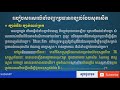 ពីរក្បាច់នៃការសរសេរលំនាំបញ្ហាក្នុងប្រធានបែបសុភាសិត កំណាព្យ... khmer writing proverb composition 5