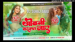 Odhani Sarke Jaye | Pawan Singh Bhojpuri song DJ Suraj Babu DJ remix song DJ Malaimusic DJ New 2023