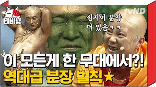 [티비냥] 어황황? 어차피 황제는 황제성👑 \u0026 맨몸이 부끄러운 스파르타 전사들의 역대급 분장ㅋㅋㅋ | #코미디빅리그