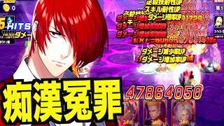 【kof98umol】戦力1650万の世界最強女子パを軽くいたぶってくるわwww