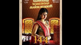 144 Official Trailer # 1 |Shiva | Ashok Selvan | Oviya | Sruthi Ramakrishnan