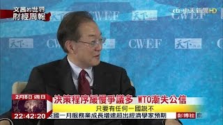 2014.02.08文茜的世界財經周報／WTO二十年　全球貿易展望仍充滿不確定