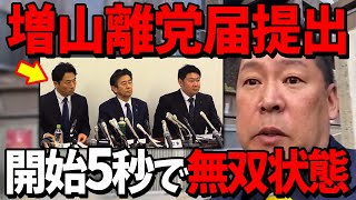 【2/23緊急会見】増山議員、戦闘能力高すぎて迷惑記者を一蹴！【立花孝志/増山議員/岸口議員/維新会見】