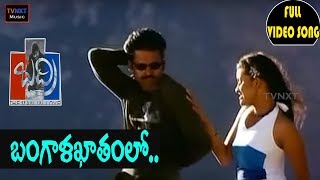Badri-బద్రి Telugu Movie Songs | Bangala Kathamulo Video Song | TVNXT Music