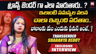 Transgender Sharanya Reddy Exclusive Interview | @AkarshaEntertainment