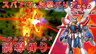 [MBON]ステルスフィールド×ゴッドフィンガーで一方的な殺戮を楽しんできた[ゴッドガンダム]