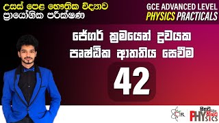 Physics Practical | 42 | ජේගර් ක්‍රමයෙන් ද්‍රවයක පෘෂ්ඨික ආතතිය සෙවීම | IRP