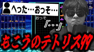 久しぶりにテトリス100をやるも、視聴者に遅いと言われてしまうもこう