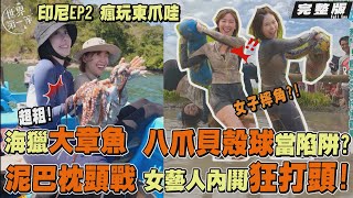 Indonesia: Fun in East Java Full EP.1117 EngSub #seafood #octopus #conch #pillow #battle