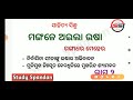 mangale aila usha by gangadhar meher part 2 10th class odia poem bse odisha matric mil exam