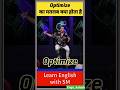 O- Optimize meaning in hindi with tricks.Learn English with Sandeep Maheshwari. #vocabulary