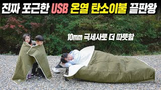 극세사로 진짜 따뜻한 USB 온열 탄소이불 끝판왕입니다! 플로리젝트 탄소매트/탄소담요/탄소이불 전기매트