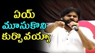 నెల్లూరు విద్యార్థులు పవన్ కళ్యాణ్ కి ఎలా కోపం తెప్పించారో చూడండి| Pawan Kalyan Interaction Students