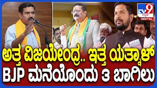 Sharath Bachegowda on Vijayendra: ವಿಜಯೇಂದ್ರ-ಯತ್ನಾಳ್ ಬಣ.. ಅವರ ಬಡಿದಾಟದಲ್ಲಿ ಕಾಂಗ್ರೆಸ್ ಹೆಸರು ಯಾಕೆ?|#TV9D