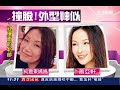 蕭亞軒撞婆婆