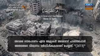 ആ ജനങ്ങള്‍ നിങ്ങളെ നേരിടാന്‍ (സൈന്യത്തെ) ശേഖരിച്ചിരിക്കുന്നു; അവരെ ഭയപ്പെടണം എന്നു ആളുകള്‍ അവരോട്