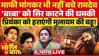 Ye Bharat Ki Baat Hai: Arvind Kejriwal को झटके पर झटका | Aparna Vs Priyanka | Election 2024