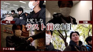 【医学生vlog】実験・授業・テスト勉強をする大忙しな医学生の1日