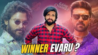 Pushpa2 or Game changer| winner evaru |pre analysis| Allu Arjun| Ram charan| sukumar| Shankar..￼