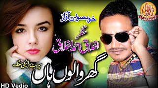 Eid Pai Aandi Ghar Walo Ha| Akhlaq Ahmad Akhlaq  | Latest Sariki Song 2021 | Sanwal Production