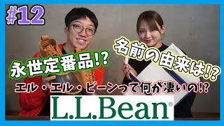 【BeginTube #12 エルエルビーン】トートバッグだけじゃなかった!! エルエルビーンの絶対に知っておきたい歴史と名作