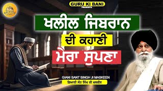 ਖਲੀਲ ਜਿਬਰਾਨ ਦਾ ਸੁਪਨਾ | Khalil Jibran Da Supna | Maskeen Ji | Guru Ki Bani