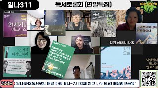 (일나311) 독서토론회