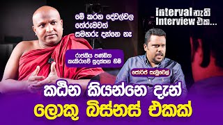 '' කඨින පෙරහරේ පිටකවරේ සිංදුව හොඳටම ගැළපෙනවා...''