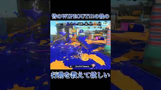 【Splatoon3】コメント欄で教えてね！アリガトウ 私は敵陣に突っ込む派【#スプラトゥーン3 #スプラ3 #shorts #原口沙輔 #イガク 】