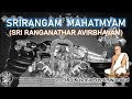 Glimpse of SriRanga Mahatmyam | Sri Krishna Premi Swamigal (Sri Sri Anna) | Ranganathar Avirbhavam
