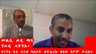 Wedi Taba: ወዲ ጣባ መልሲ ንወዲ ሓትንኡ ያቆብ 4ይን ናይ መወዳእታ ክፋልን PART 4