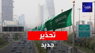 النيابة العامة في السعودية تجدد التحذير من مساعدة المتسللين عبر الحدود