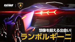 スーパースポーツカーランボルギーニ  | カートライダー ドリフト