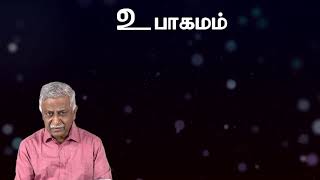 TAT time with Selwyn  உபாகமம் (Deuteronomy - Part -1)