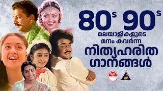 80s 90s Malayalam Hits Best Melodies of All Time  Audience Favourite Songs  Evergreen Malayalam Hits