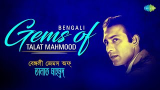 Bengali Gems Of Talat Mahmood | Duti Pakhi | Ei Rim Jhim | Takhono Jageni | Je Ankhite | Adho Raate