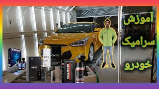 آموزش واکس وپالیش ماشین  و سرامیک بدنه اتومبیل (seramic cars) #video #cars#sport #seramic#shorts