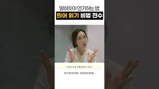 말하듯이 하는 연기 방법, 비법은? #정년이 #연기