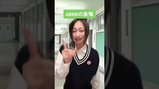 ADHDは「余計な情報」を話し過ぎる…！？ #ADHD #発達障害 #shorts