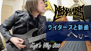 【Schott 613US ONE STAR】メタルギタリストがライダース着てリハビリ＆新曲途中経過報告 vlog#63【ライダースジャケット】