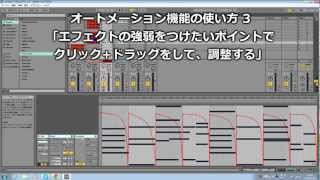 Ableton Live 9の新機能、「オートメーションのカーブ編集」の使い方