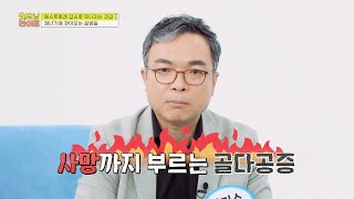 뼈 속의 조용한 도둑 '골다공증' 방심하면 사망까지..😨 굿모닝 라이프(Good Morning Life) 25회 | JTBC 211224 방송