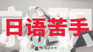 按头抄作业！日语不好也能顺利就职！｜日本就职指南